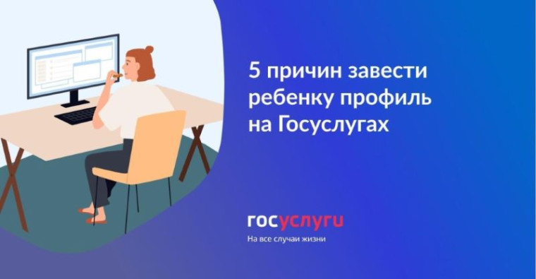 Госуслуги - для детей.